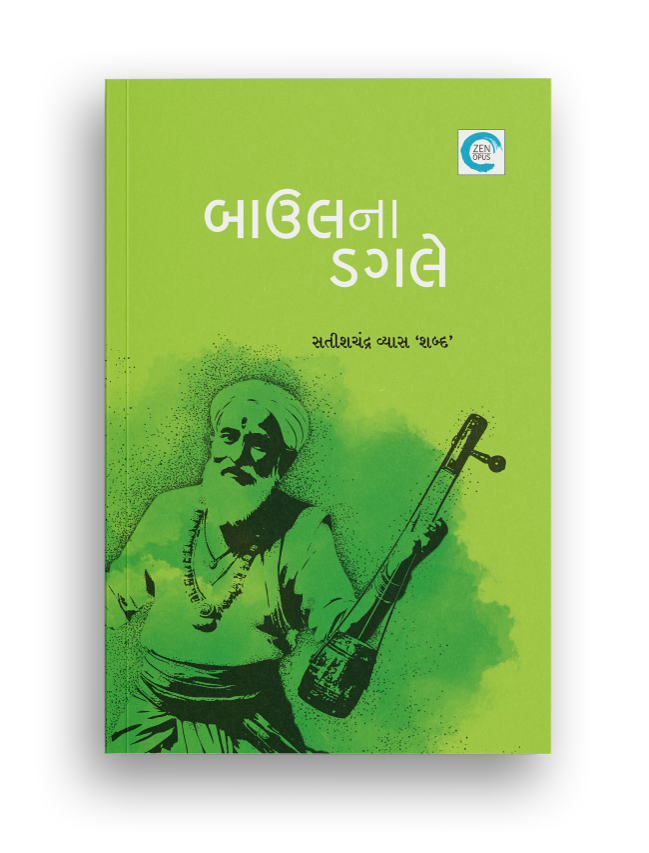 બાઉલના ડગલે